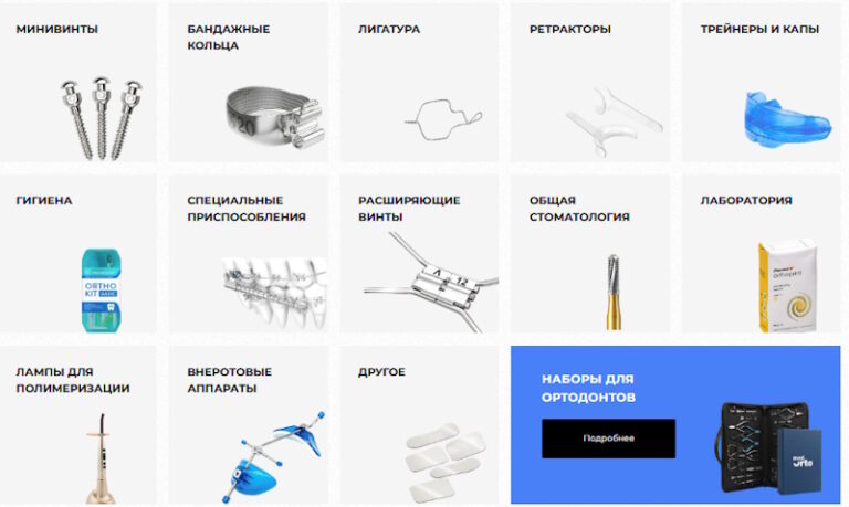 Стоматологический магазин МедОрто
